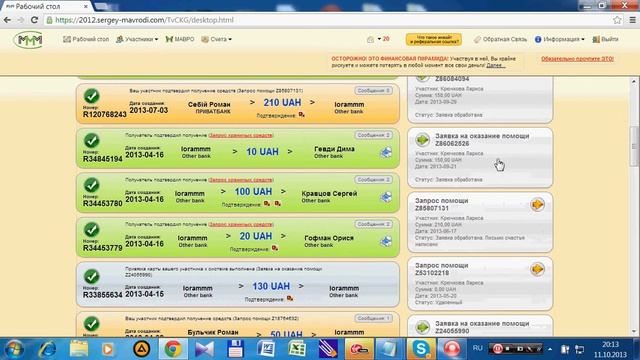 МММ-Украина, получение помощи по ИФП 2013/10/ 09 Крючкова Лг. Харьков (сотник Виктор Назаренок