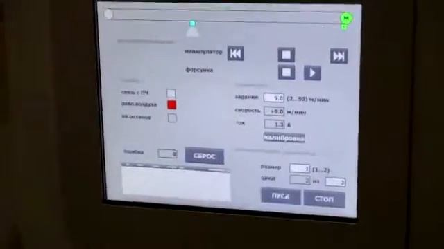 Панель управления окрасочным манипулятором