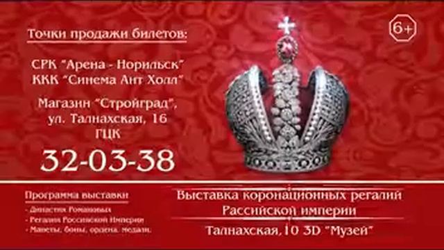 Музей Норильска. Интересный, и познавательный. Там вы узнаете много о царской династии Романовых.