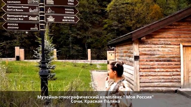 Елизавета Радченко на экскурсии в "Этнографическом комплексе  " Моя Россия" 23.10.2016