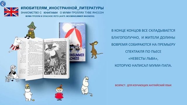 Книги о Муми-троллях  на иностранных языках
