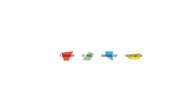 Кнопки меню Закваски сайт