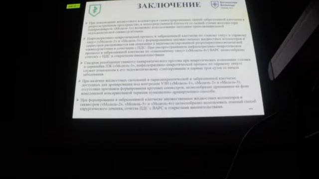 №3 Коржева И.Ю. Роль эндоскопии в лечении больных с тяжелыми панкреонекрозами