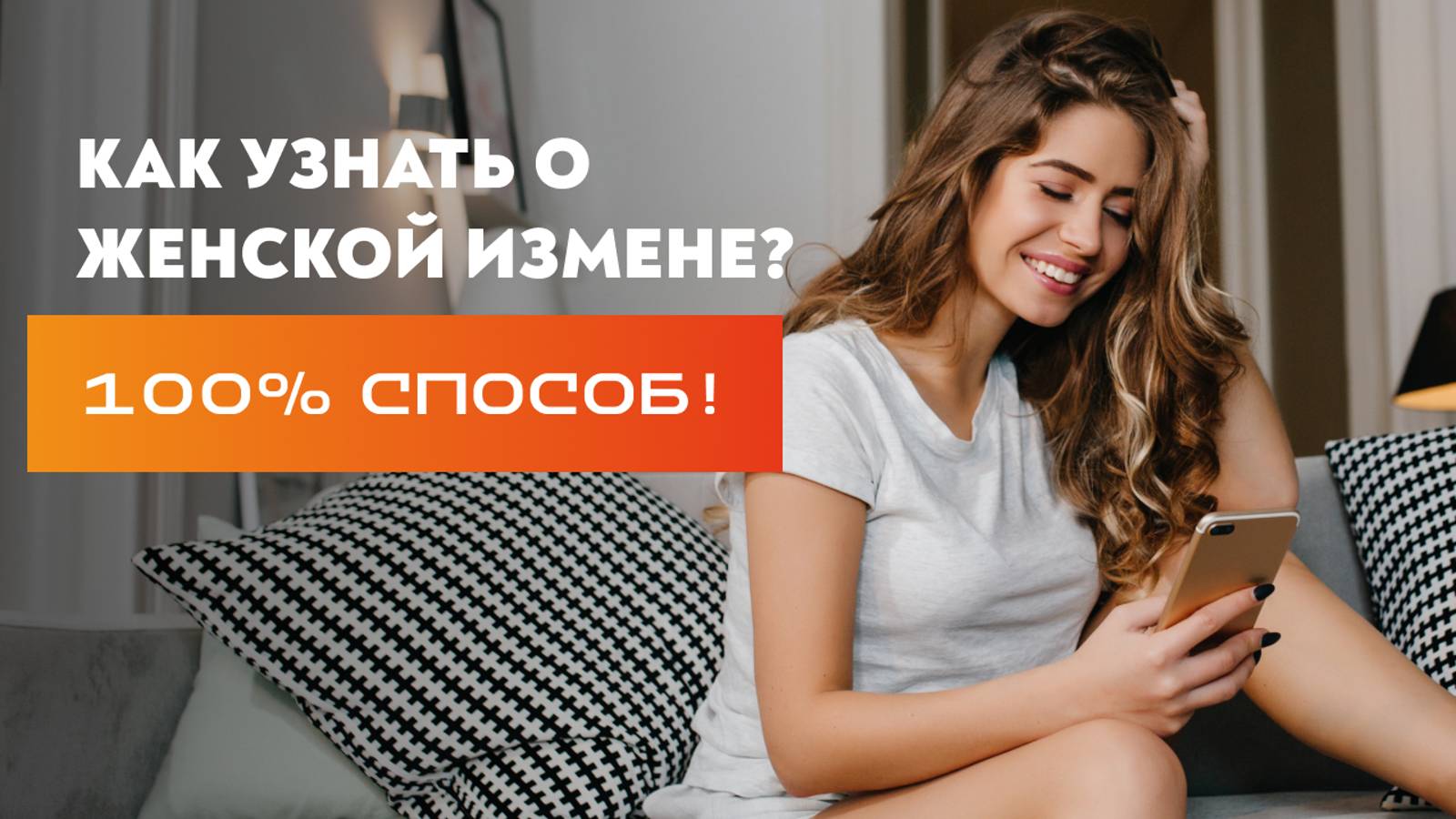 Как узнать, что жена изменяет? Признаки и способы проверки.