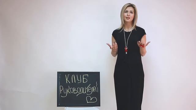 Клуб руководителей