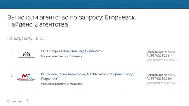 Единый реестр сертифицированных агентств