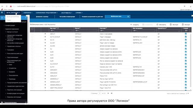 Нововведения в Инфор SCE WMS 11.0.3 / Case 2018 New In INFOR SCE WMS 11.0.3