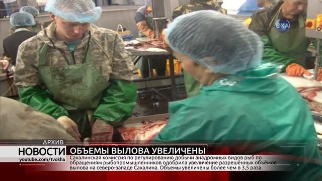 Объемы вылова увеличены