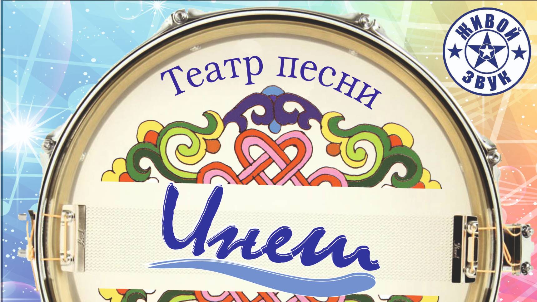 Театр песни "ИНЕШ", песня "Беренге"