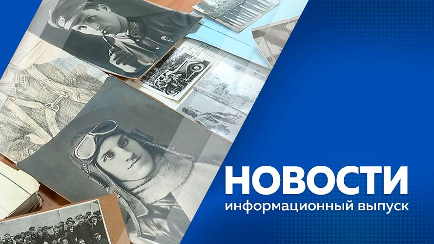 Новости от 24.10.2024г.