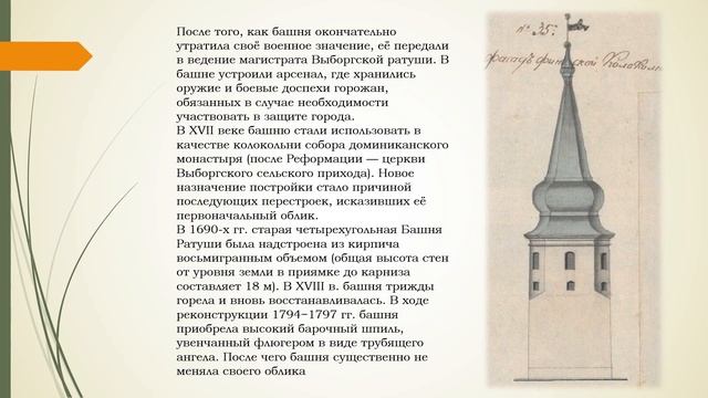 Выборг - город-музей. Фильм 2