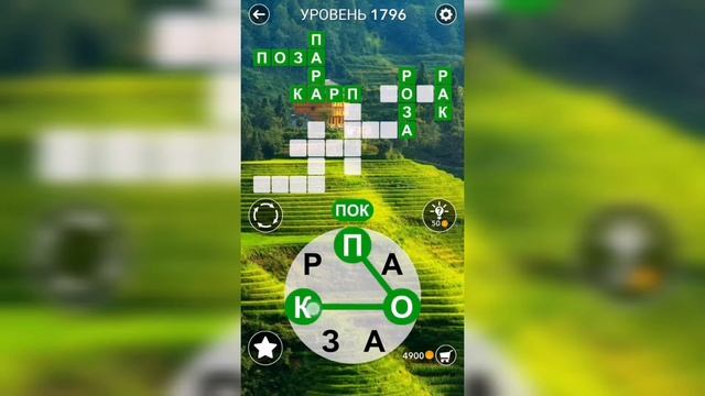 Word / Слово Крест: Поиск русского кроссворда / Уровень 1796