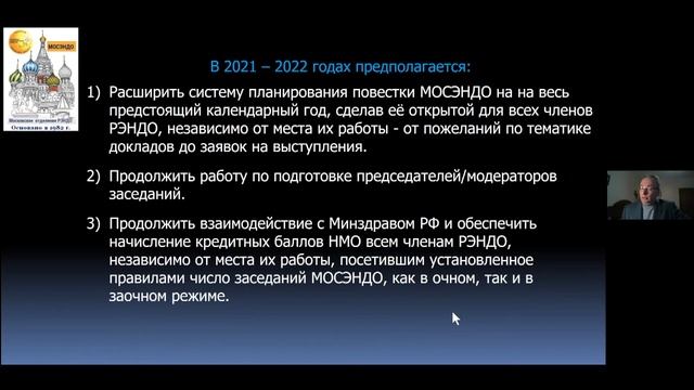 5. Фёдоров Е.Д. Отчет исполкома и председателя. Отчётно-перевыборное собрание МОСЭНДО.