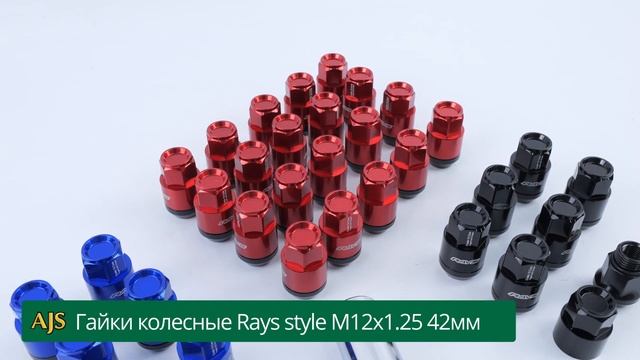 Гайки колесные Rays style M12x1.25 42мм