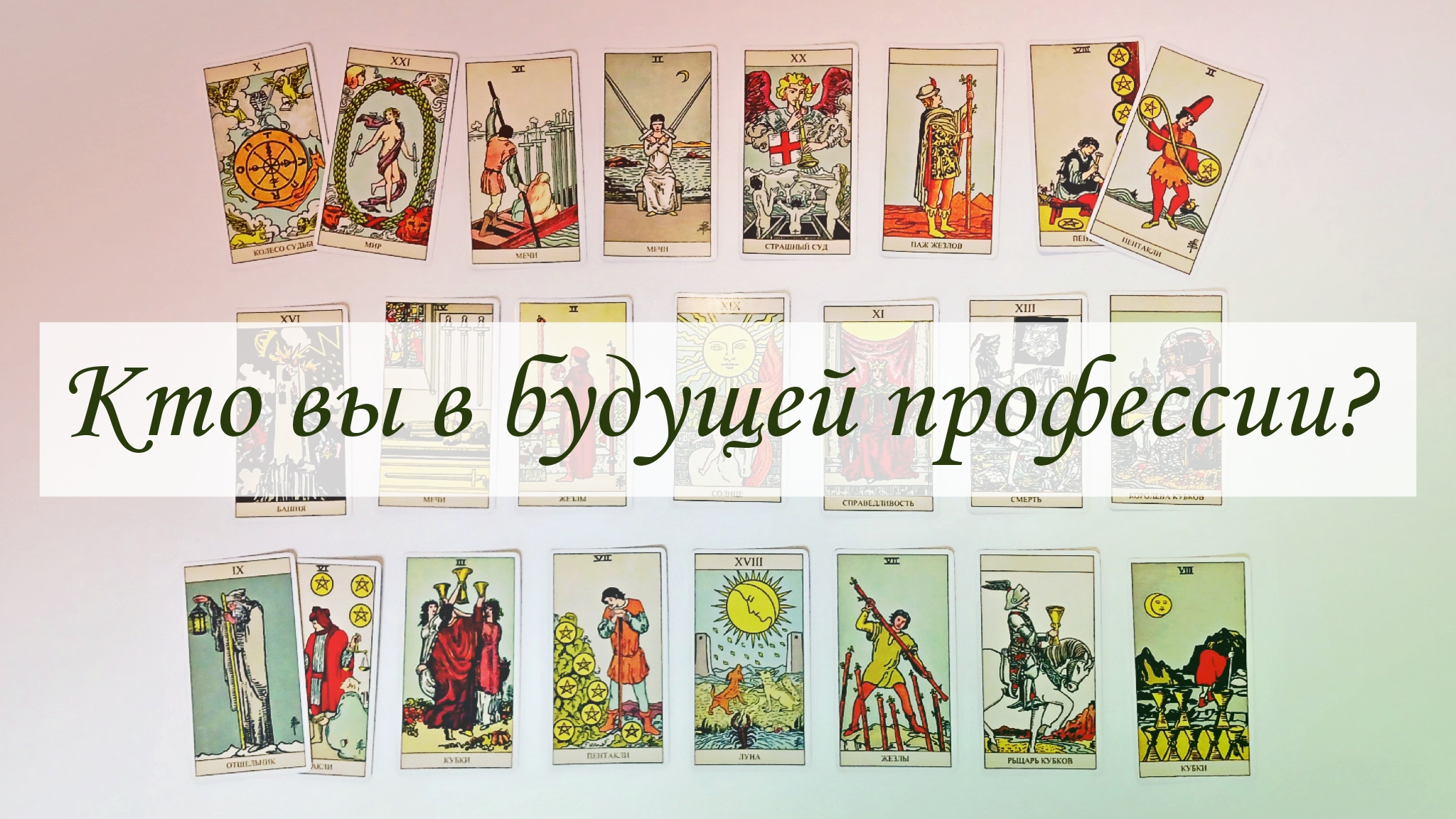 КТО ВЫ В БУДУЩЕЙ ПРОФЕССИИ?