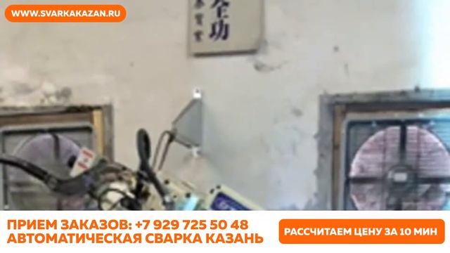 Автоматическая сварка г. Казань
