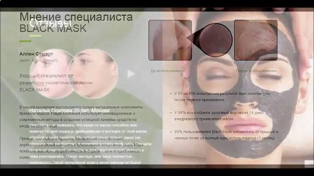 Black mask Угорь сканворд