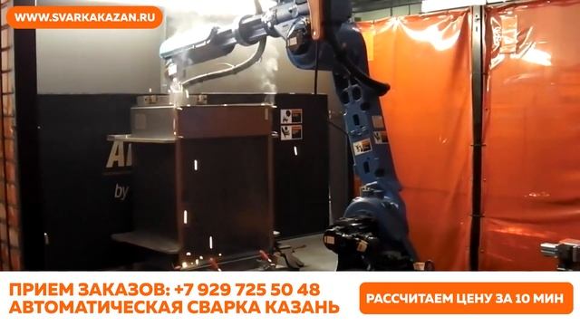 Автоматическая сварка Казань