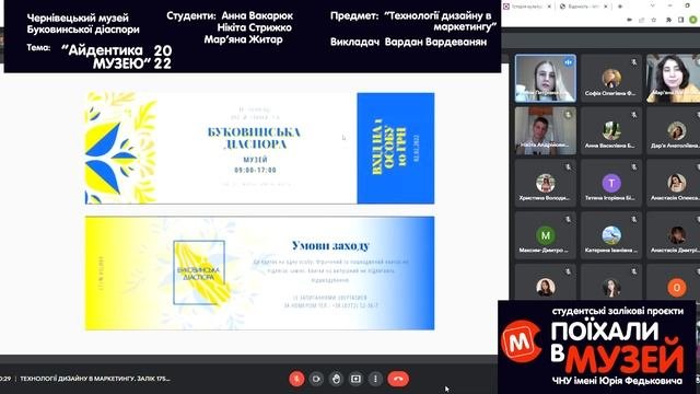 ЧЕРНІВЕЦЬКИЙ МУЗЕЙ БУКОВИНСЬКОЇ ДІАСПОРИ 1. Чернівці. Проєкт 1. Нова айдентика музею