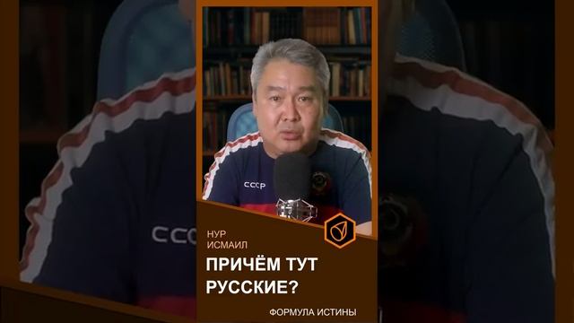 Причем тут Русские?