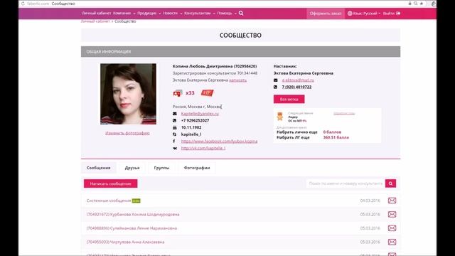 Обзор личного кабинета на сайте Фаберлик для новых консультантов