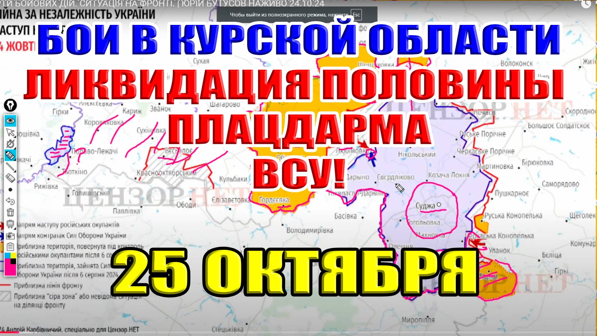 Бои в Курской области. ЛИКВИДАЦИЯ ПОЛОВИНЫ ПЛАЦДАРМА ВСУ! 25 октября 2024