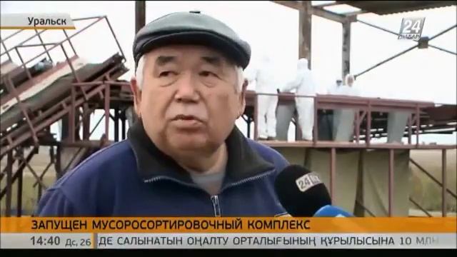 В Уральске запустили мусоросортировочный комплекс