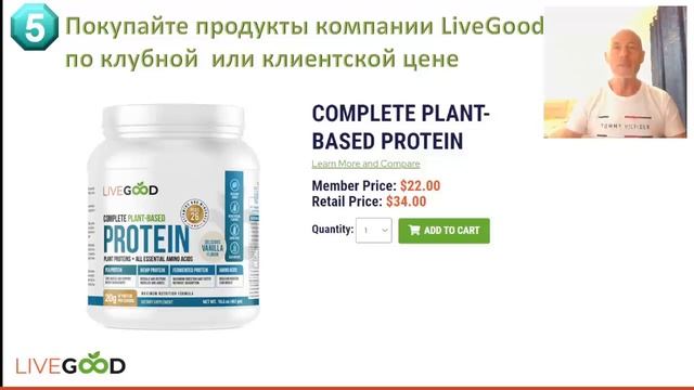 LiveGood   Продукты молодости, здоровья и долголетия!