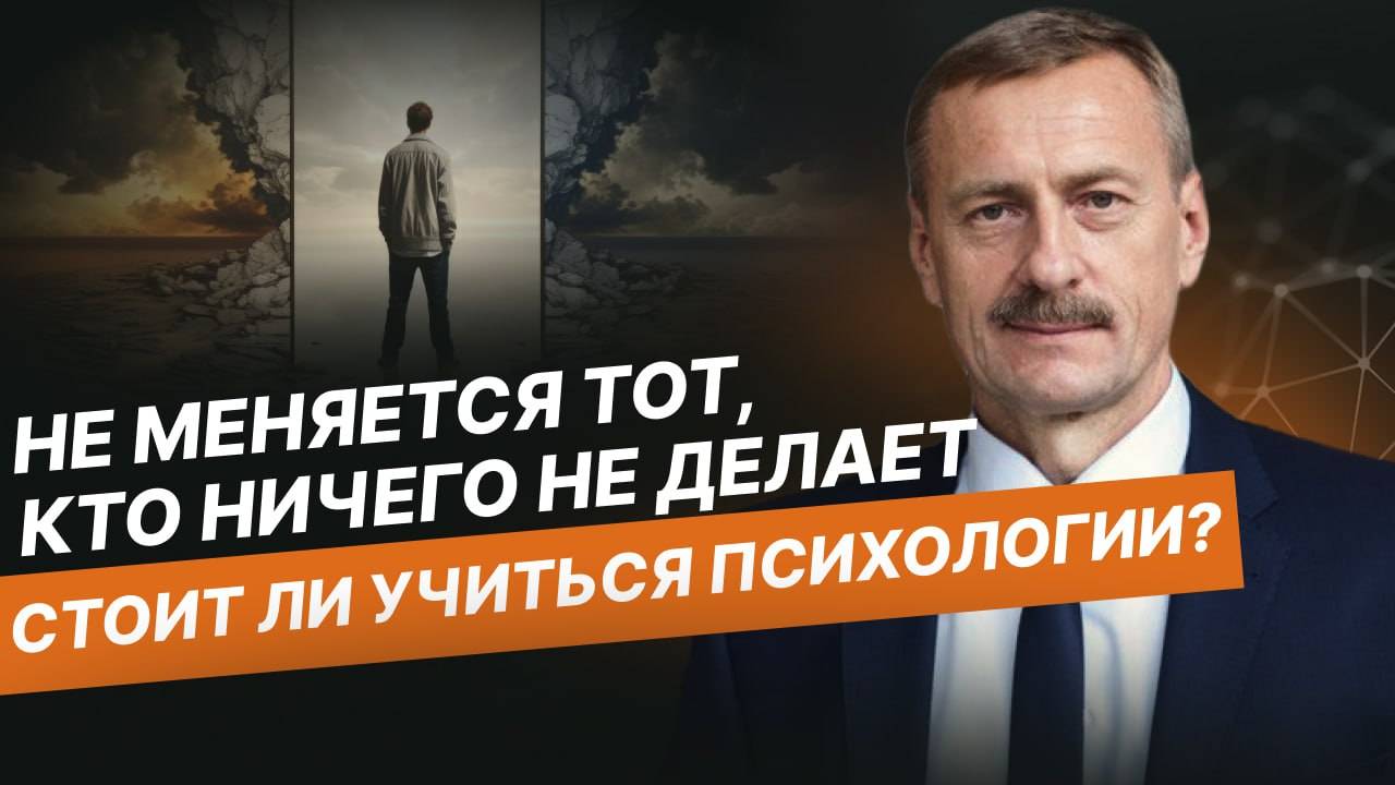 Не меняется тот,  кто ничего не делает