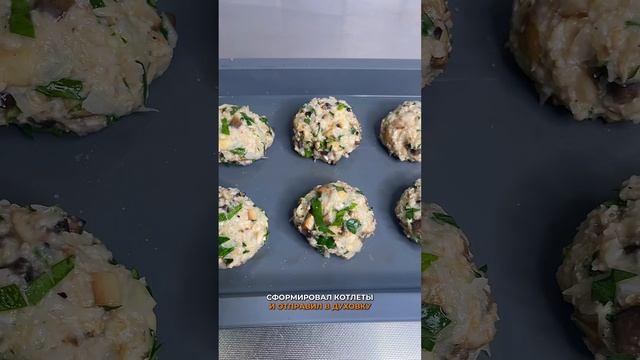 Овсяно грибные котлеты