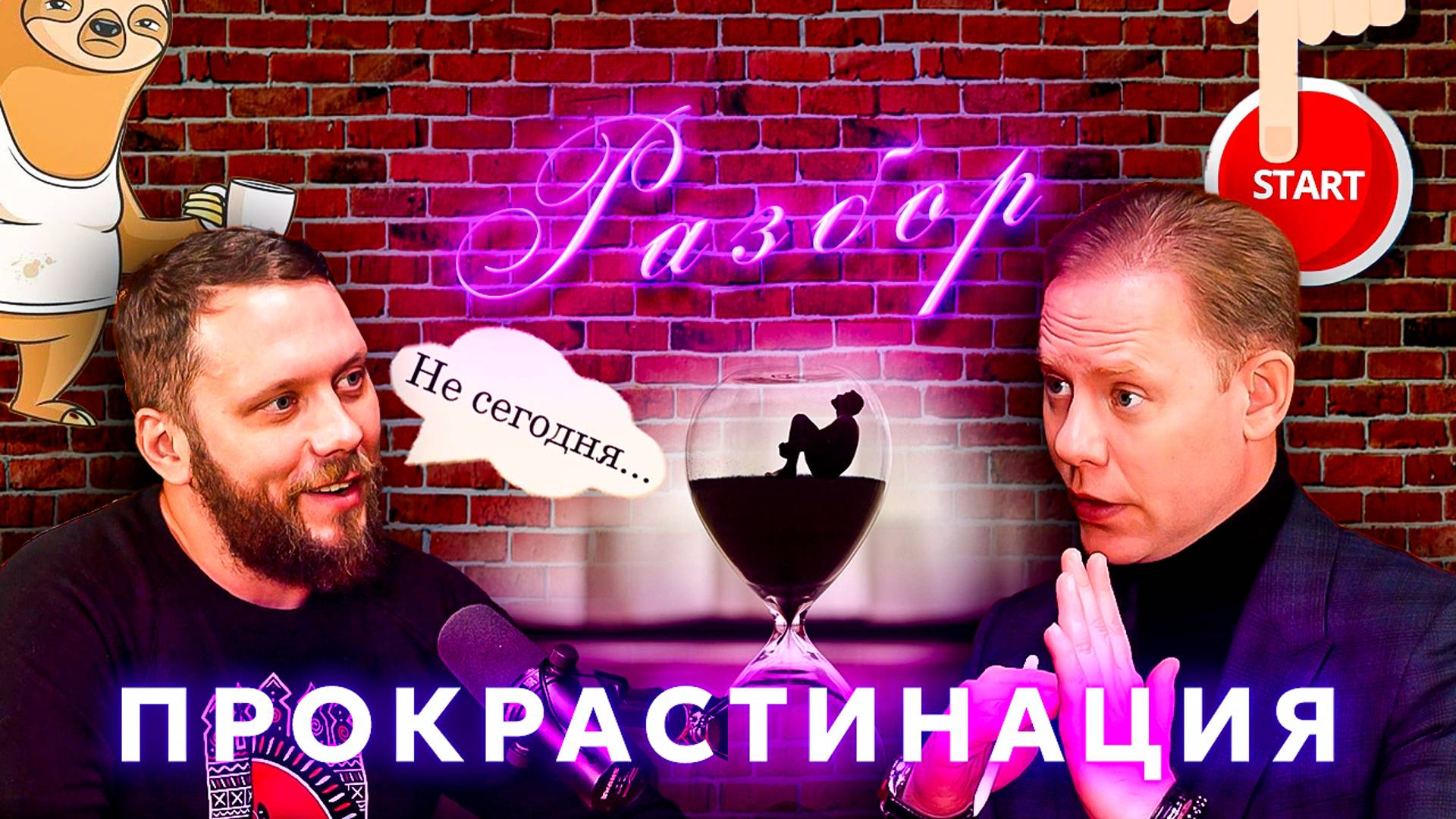 Почему мы боимся проявляться?