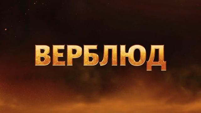 "Финист. Первый богатырь"   Трейлер (рус.)