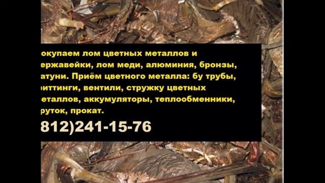 Прием бронзы спб