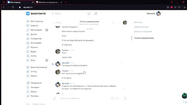 Мессенджер   Opera 2021 07 24 14 59 00