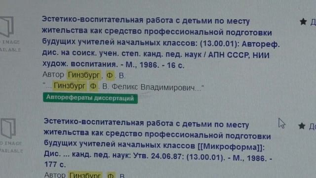 ДИССЕРТАЦИЯ Ф.В.ГИНЗБУРГА.ВИРТУАЛЬНЫЙ МУЗЕЙ ОБРАЗОВАНИЯ.