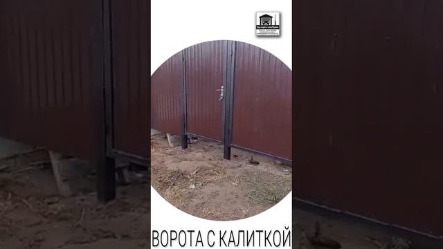 Смонтировали в Набережных #Челнах в п. ГЭС, распашные ворота и забор, также еще и калитку. #двиш