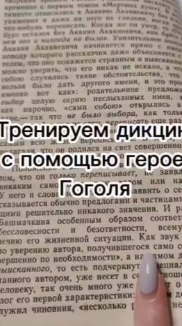 Необычная тренировка дикции