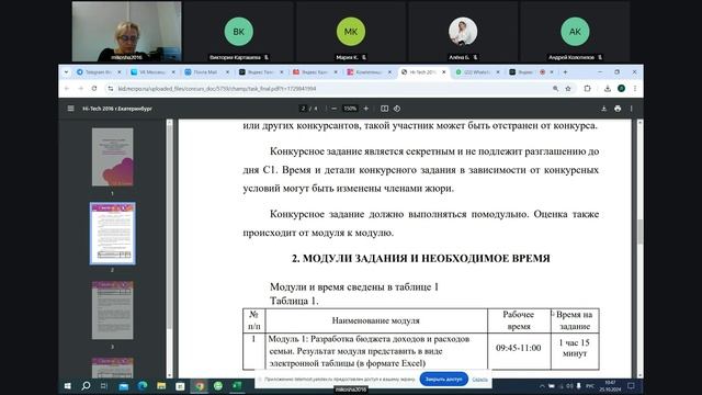 Встреча Мастерята 5-8 класс 25.10.2024