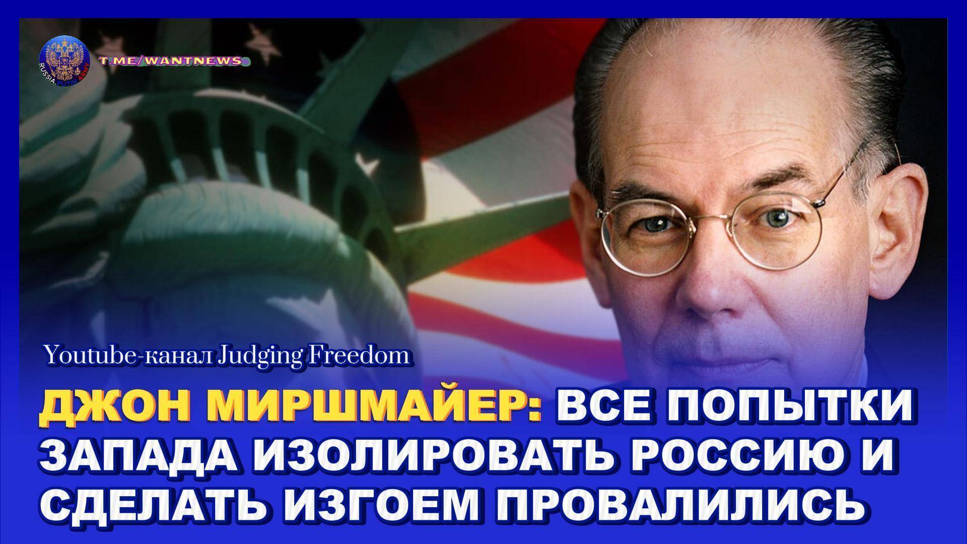 🔊 Все попытки Запада изолировать Россию и сделать Путина изгоем провалились