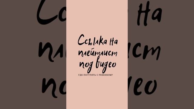 Куда пойти гулять с ребёнком?
