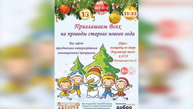 Чем заняться на выходных? Мы расскажем, что интересного пройдёт в округе с 12 по 14 января