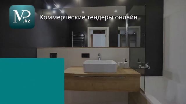 Тендеры Казахстана 27.06.2019 - Торговая площадка Mp.kz