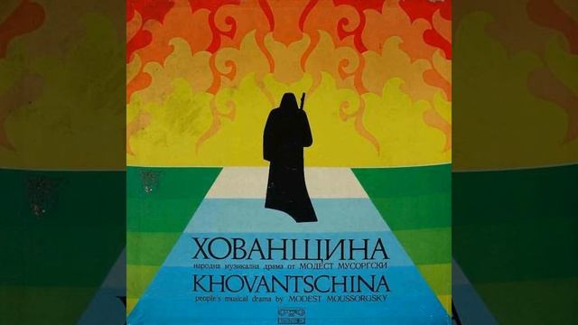 Хованщина: I действие - продолжение