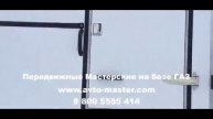 автомастерская на базе газ Севастополь