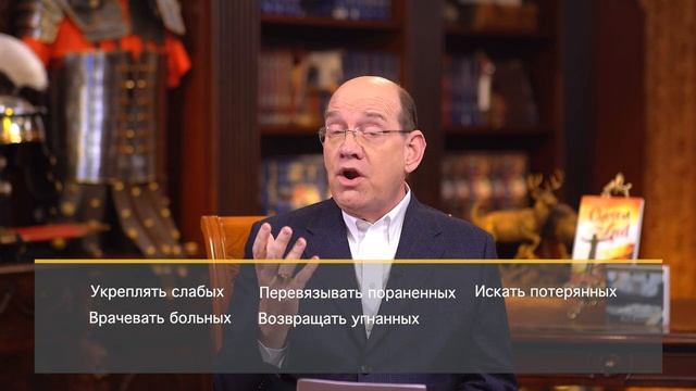 Служение пастора. Часть 1 – Серия «Пятигранное служение»