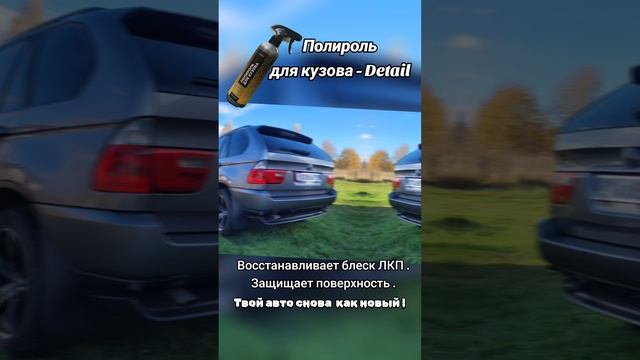 Лучшая автомобильная Полироль для кузова ! -Detail. Она действительно работает!