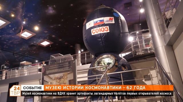 Истории космонавтики – 62 года