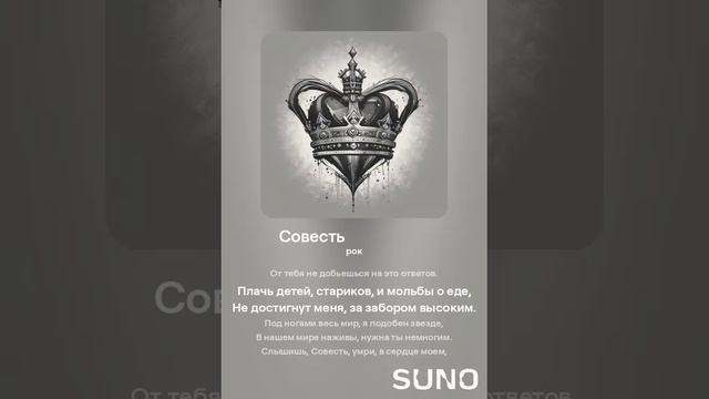 Совесть