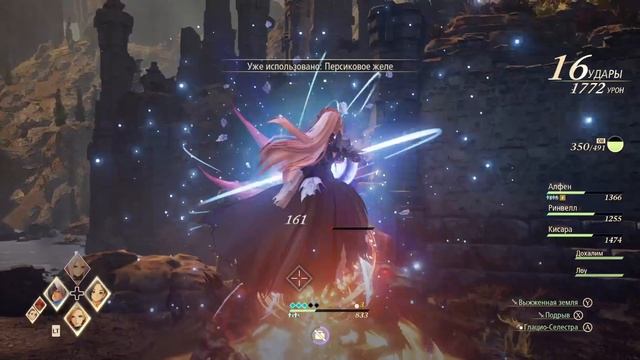 Tales of Arise Приключения серия 13