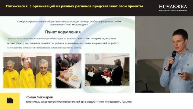 Доклад о работе на конференции по бездомности 9 04 21